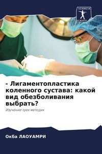 Produktbild: - Ligamentoplastika kolennogo sustawa: kakoj wid obezboliwaniq wybrat'?