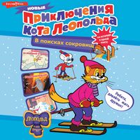 Produktbild: Novye priklyucheniya Kota Leopolda