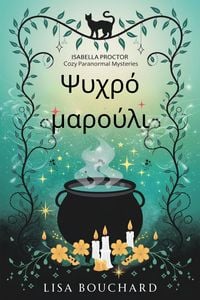 Produktbild: &Psi;&upsilon;&chi;&rho;ό &mu;&alpha;&rho;&omicron;ύ&lambda;&iota;