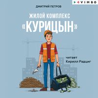 Produktbild: Zhiloy kompleks "Kuritsyn"