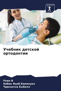 Produktbild: Uchebnik detskoj ortodontii
