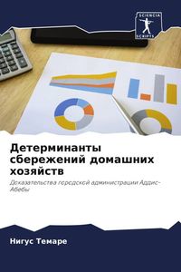 Produktbild: Determinanty sberezhenij domashnih hozqjstw