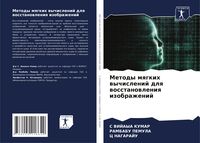Produktbild: Metody mqgkih wychislenij dlq wosstanowleniq izobrazhenij