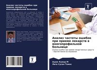 Produktbild: Analiz chastoty oshibok pri prieme lekarstw w mnogoprofil'noj bol'nice