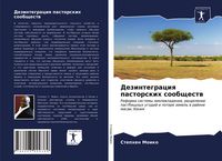 Produktbild: Dezintegraciq pastorskih soobschestw