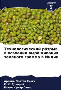 Produktbild: Tehnologicheskij razryw w oswoenii wyraschiwaniq zelenogo gramma w Indii