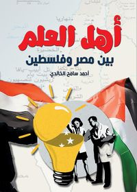 Produktbild: Scholars between Egypt and Palestine