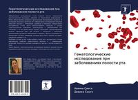 Produktbild: Gematologicheskie issledowaniq pri zabolewaniqh polosti rta