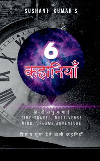 Produktbild: Sushant kumar's 6 kahaniyan / सुशान्त कुमार 6 कहानियाँ