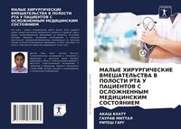 Produktbild: Malye Hirurgicheskie Vmeshatel'stva V Polosti Rta U Pacientov S Oslozhnennym Medicinskim Sostoyaniem