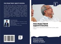 Produktbild: POSLEDSTVIYa JeDENTULIZMA