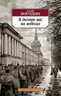 Produktbild: Ya dogonyu vas na nebesah