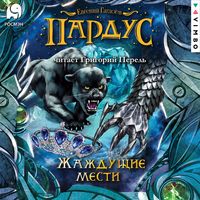 Produktbild: Pardus. Zhazhdushchie mesti