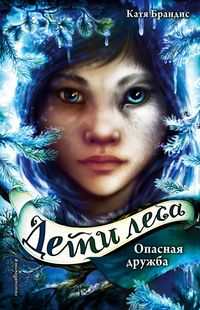 Produktbild: Opasnaya druzhba