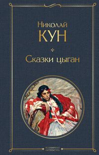 Produktbild: Skazki cygan