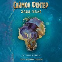 Produktbild: Saymon Feyter. Serdtse titana