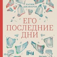 Produktbild: Ego poslednie dni