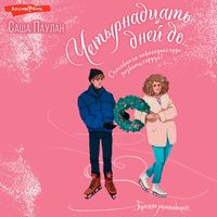 Produktbild: Chetyrnadtsat dney do...