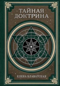 Produktbild: Tajnaya doktrina. Kosmogenezis i Antropogenezis.