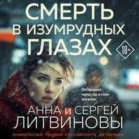 Produktbild: Smert v izumrudnyh glazah