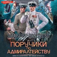 Produktbild: Poruchiki po Admiraltejstvu