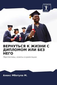 Produktbild: Vernut'sya K Zhizni S Diplomom Ili Bez Nego