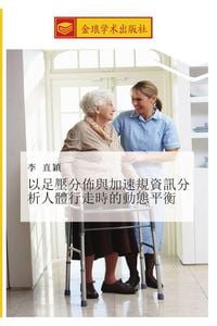 Produktbild: yi zu ya fen bu yu jia su gui zi xun fen xi ren ti xing zou shi de dong tai ping heng