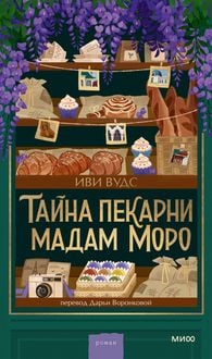 Produktbild: Tayna pekarni madam Moro