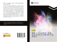 Produktbild: Na mi Al O fen ti zhi bei biao zheng ji qi zai ju bing xi gai xing fang mian de yan jiu