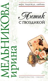 Produktbild: Antik s gvozdikoy