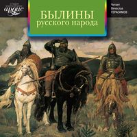Produktbild: Byliny russkogo naroda. Sbornik