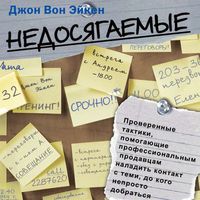 Produktbild: Nedosyagaemye