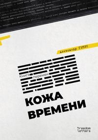 Produktbild: The Skin of Time