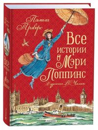 Produktbild: Vse istorii o Mjeri Poppins