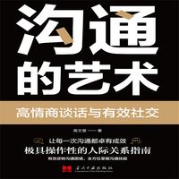Produktbild: The Art of Communication