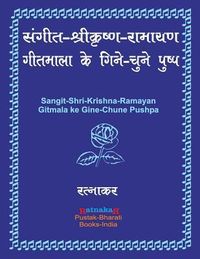Produktbild: संगीत-श्रीकृष्ण-रामायण गीतमाला के गिने-चु&ecirc;