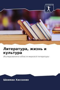 Produktbild: Literatura, zhizn' i kul'tura