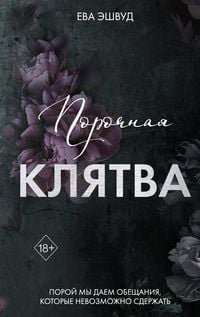 Produktbild: Porochnaya klyatva