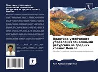 Produktbild: Praktika ustojchiwogo uprawleniq pochwennymi resursami na srednih holmah Nepala
