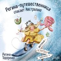 Produktbild: Regina-puteshestvennitsa spasaet Avstraliyu