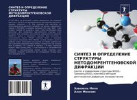 Produktbild: SINTEZ I OPREDELENIE STRUKTURY METODOMRENTGENOVSKOJ DIFRAKCII