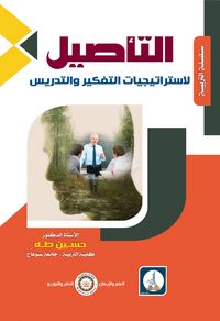 Produktbild: Establishing the foundations for thinking and teaching strategies