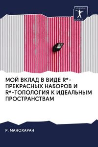 Produktbild: MOJ VKLAD V VIDE R*-PREKRASNYH NABOROV I R*-TOPOLOGIYa K IDEAL'NYM PROSTRANSTVAM