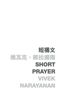 Produktbild: Short Prayer