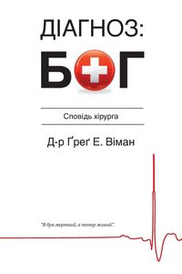 Produktbild: The God Diagnosis - Ukrainian Version