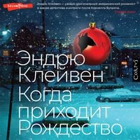 Produktbild: Kogda prihodit Rozhdestvo