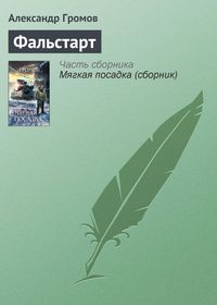 Produktbild: Falstart