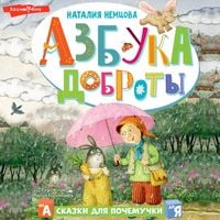 Produktbild: Azbuka dobroty