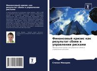 Produktbild: Finansowyj krizis kak rezul'tat sboew w uprawlenii riskami