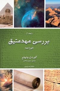 Produktbild: Exploring The Old Testament